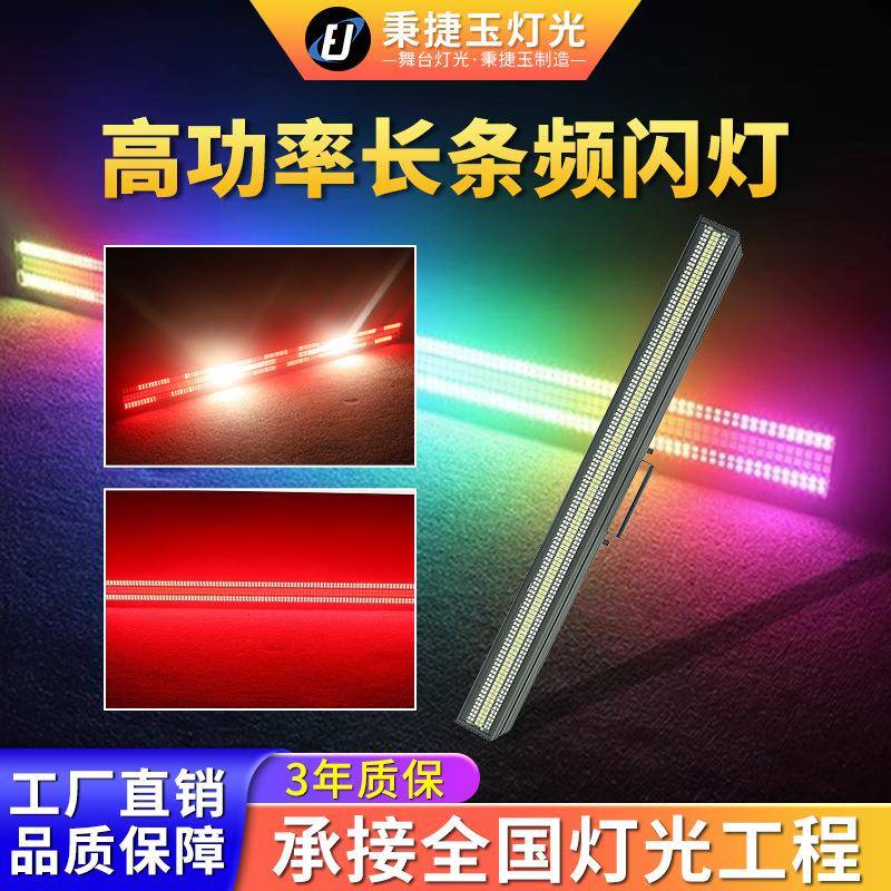 高亮度LED长条频闪灯16段点控染色1296颗全彩洗墙矩阵舞台背景灯