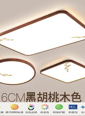 新中式全光谱护眼客厅吸顶灯创意黑胡桃木色大气中古风卧室书房灯