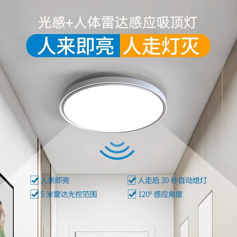 三防吸顶灯公共楼梯玄关入户门走廊过道灯光感雷达自动感应吸顶灯