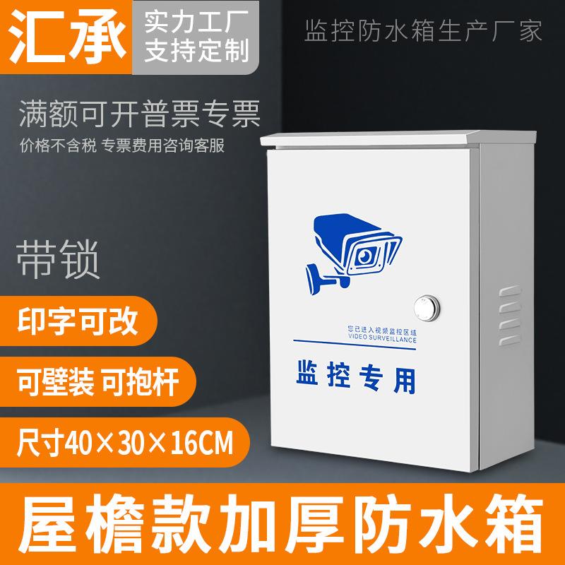 监控户外防水箱配电箱交换机网络电气工程集线设备箱加厚300400