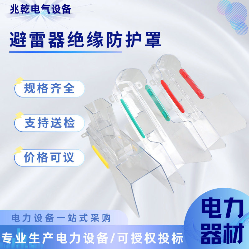 跌落式避雷器绝缘防护罩户外高压透明护套复合线路保护套批量
