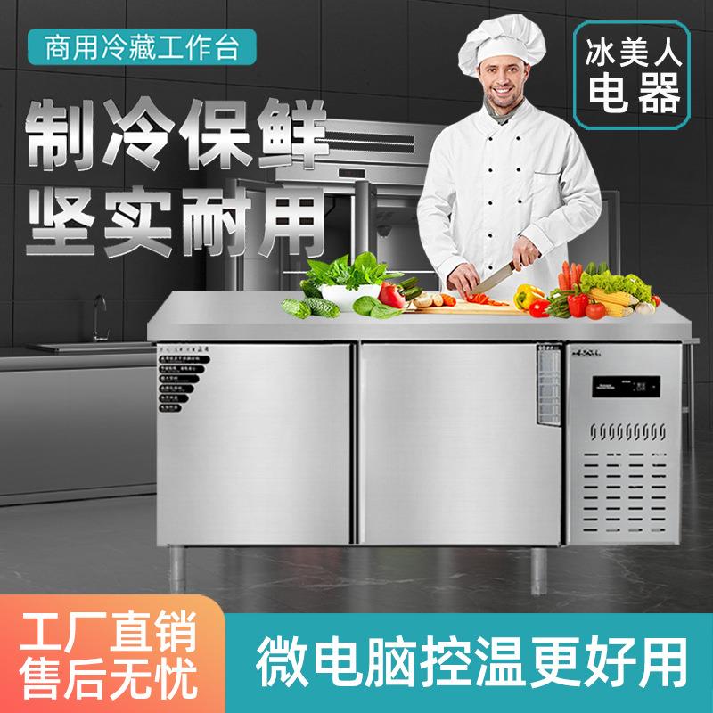 冷藏工作台保鲜冷冻柜平冷柜商用冰柜水吧台厨房不锈钢操作台冰箱