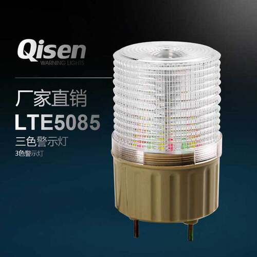 启晟 注塑机用双色机床LED报警指示灯LTE5085红黄绿24V三色警示灯