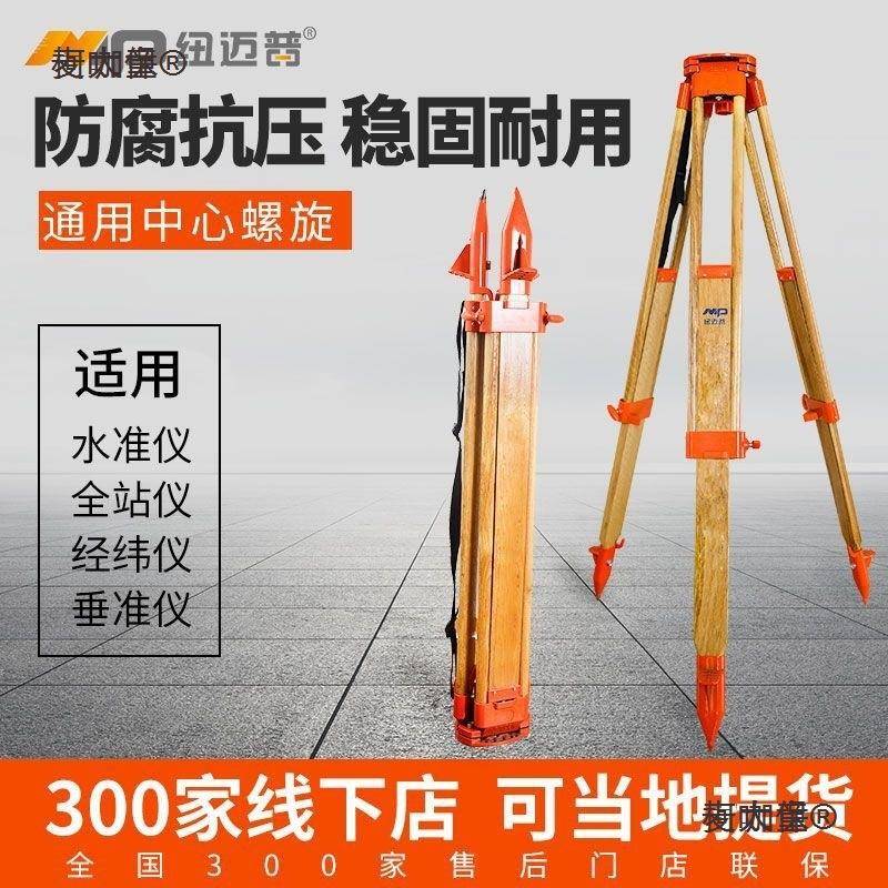 纽迈普水准仪三脚架经纬仪木脚架全站仪三角架垂准仪水平配麦太保
