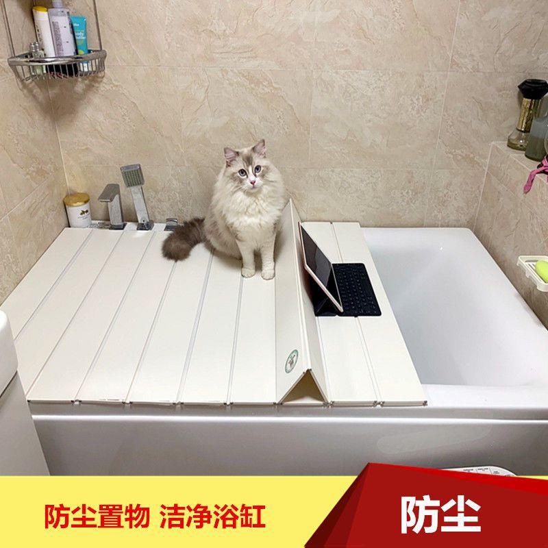 PCV浴缸保温盖ZXJ折叠板式防尘板浴室架泡澡搁板卫生间盖置易恒