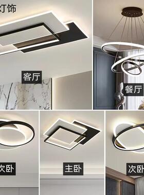 led吸顶灯客厅卧室餐厅书房灯简约现代大气轻奢家用灯具套餐组合