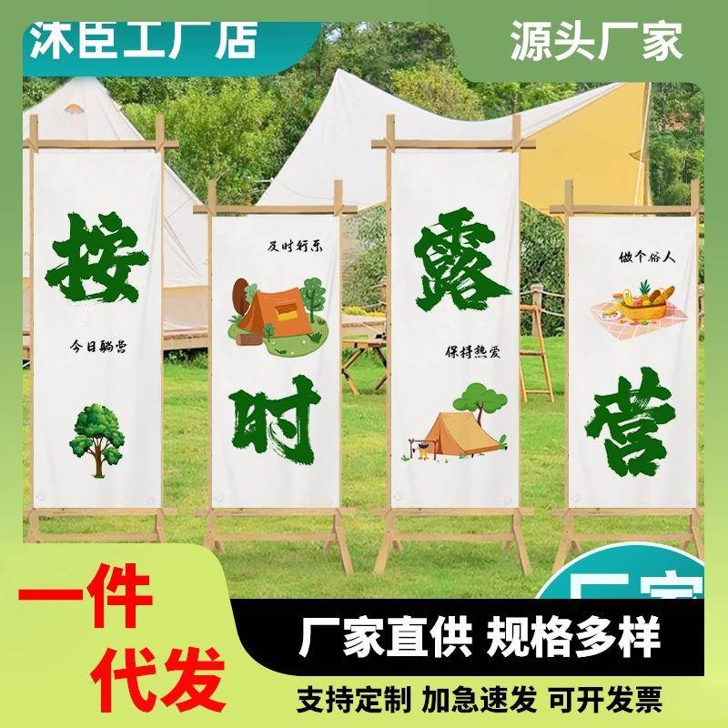 户外露营风挂布野营活动营地氛围感装饰布草坪拍照打卡背景布