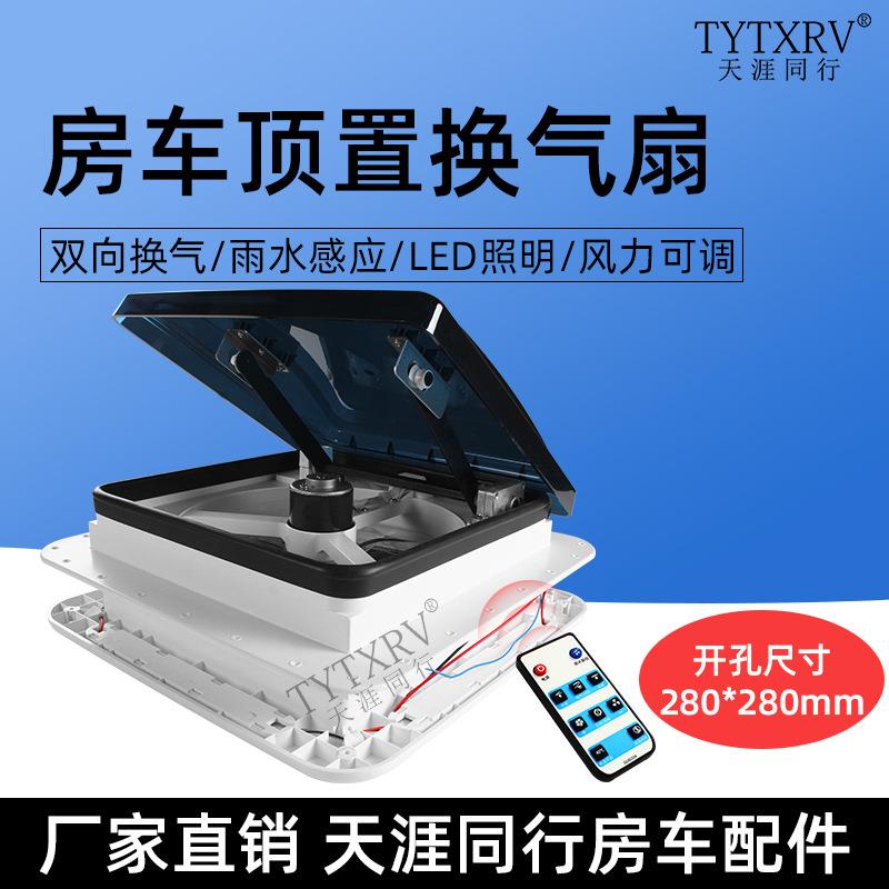 房车排气扇换气扇天窗换气扇卫生间排气扇带灯手电动换气扇