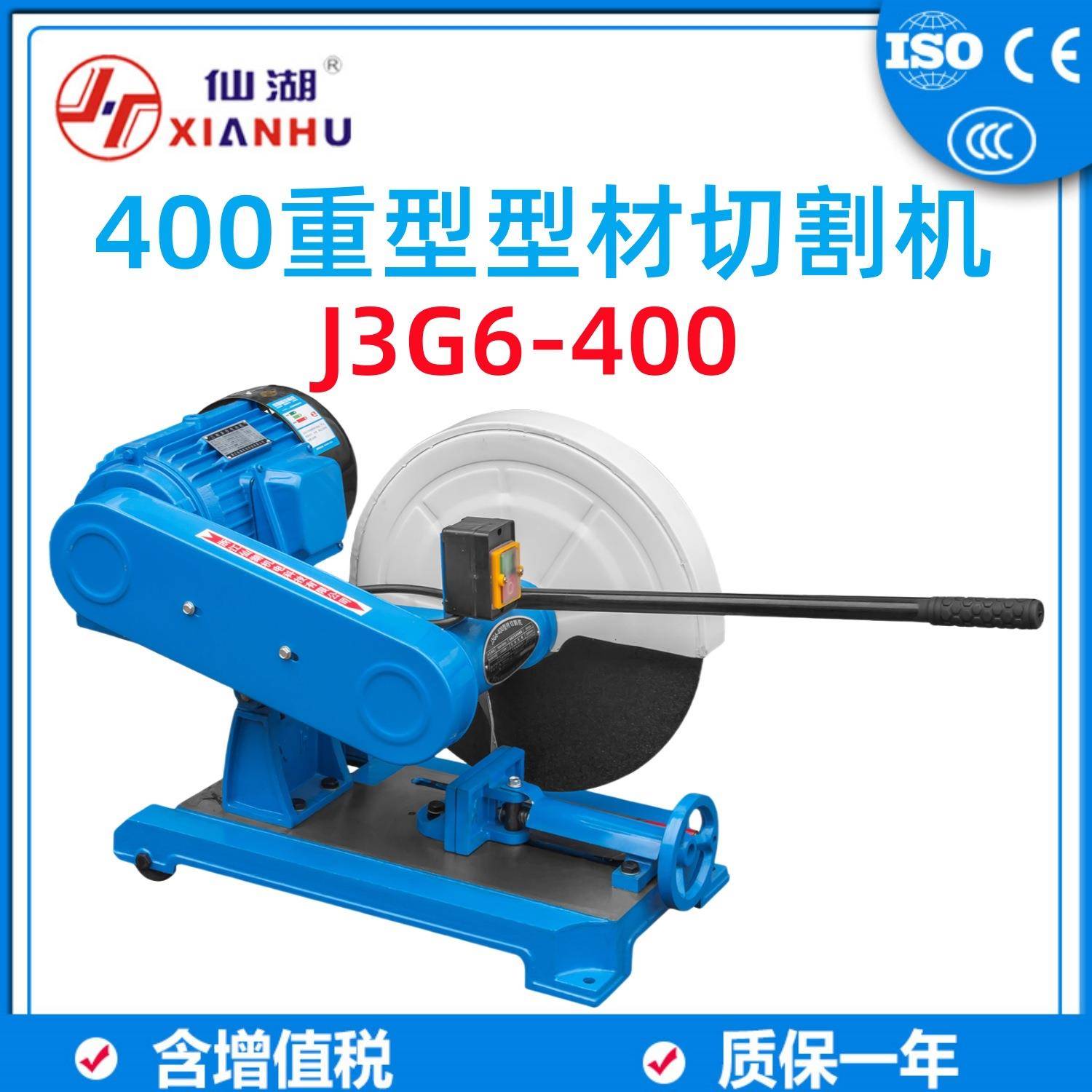 JG6-400重型精密型材铁钢管材木材切割机000K手柄开关铜芯电机