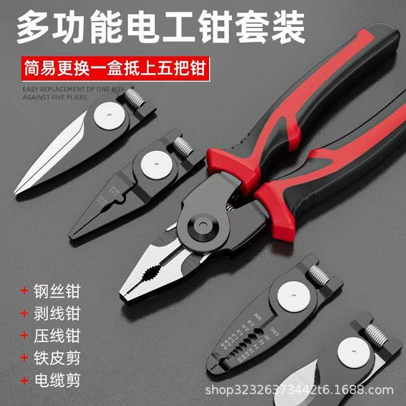 五合一多功能可换头钳子家用套装钢丝钳老虎钳剥线钳剪线钳压线钳