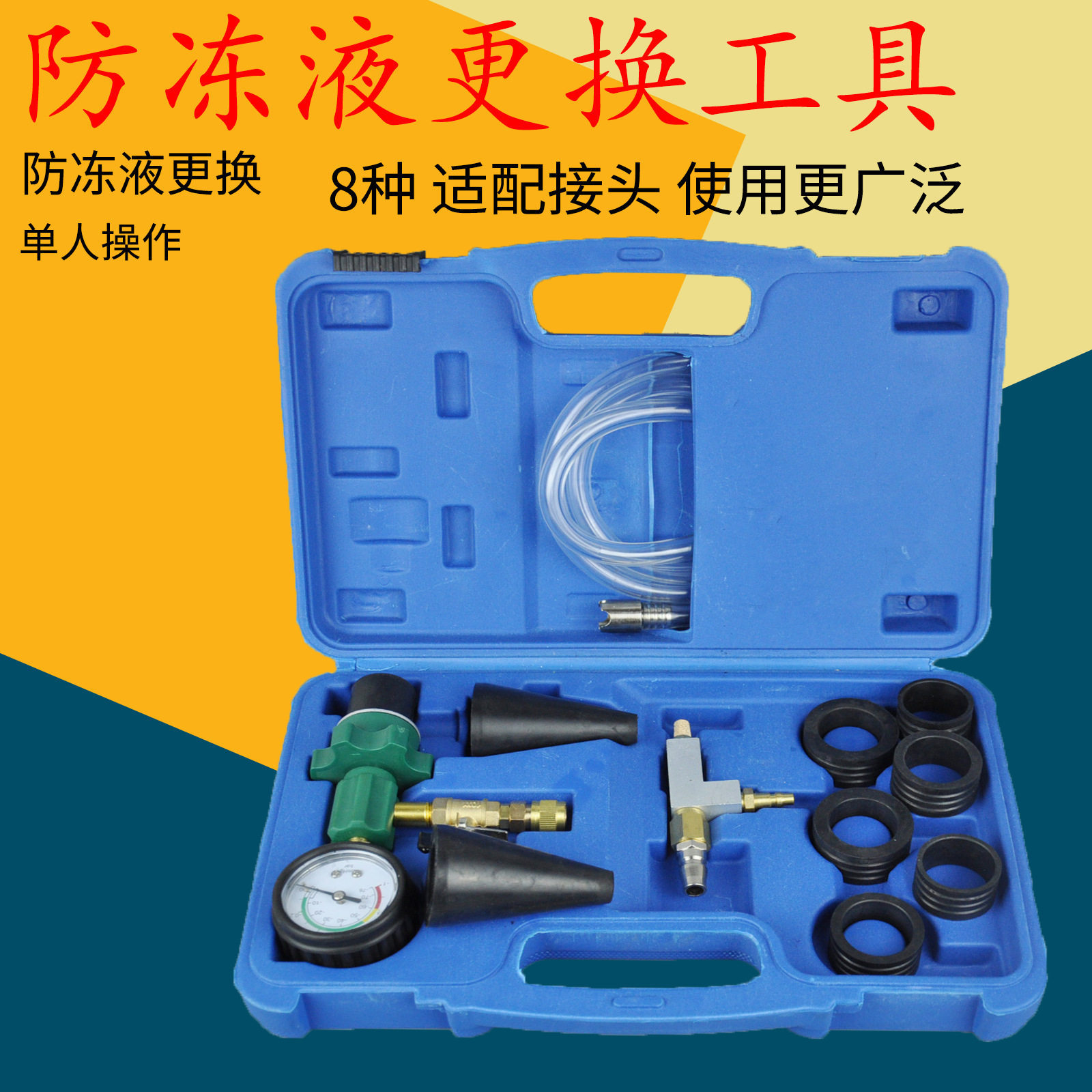 汽车塑钢防冻液更换工具水箱排空气工具真空式加注冷却液更换器