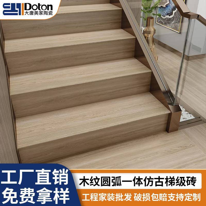 楼梯踏步瓷砖原边原槽一体成型仿古木纹别墅砖哑光防滑梯级地砖