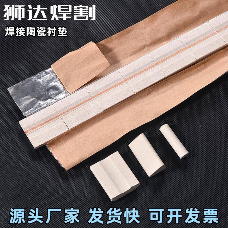 焊接用陶瓷衬垫平面直角圆柱垫片单面焊双面成型二保焊寸垫