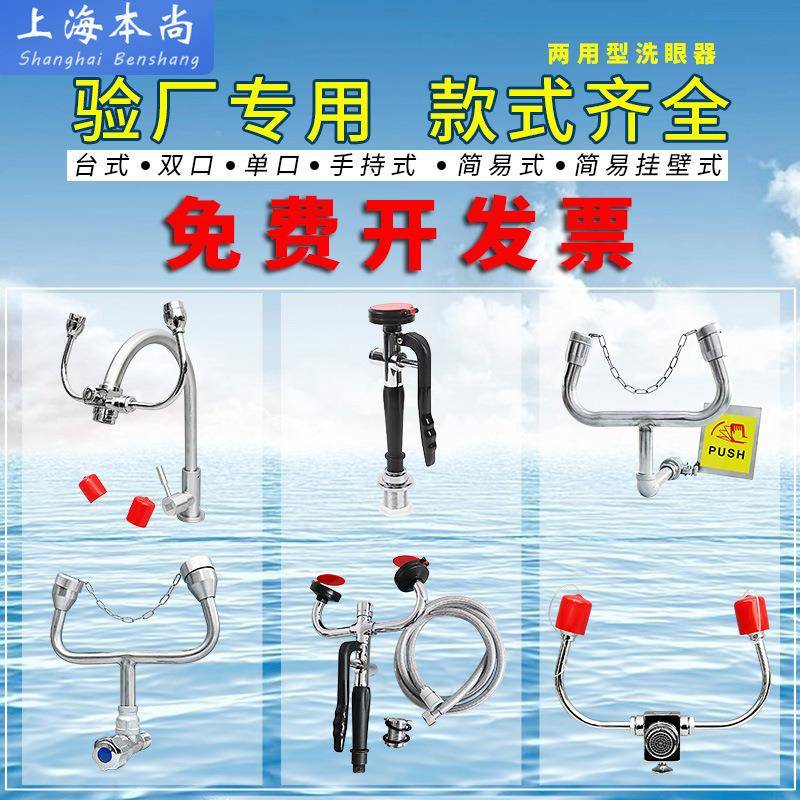 厂家直销NNO台式单口移动洗眼验厂实室洗器验眼器学验校实室