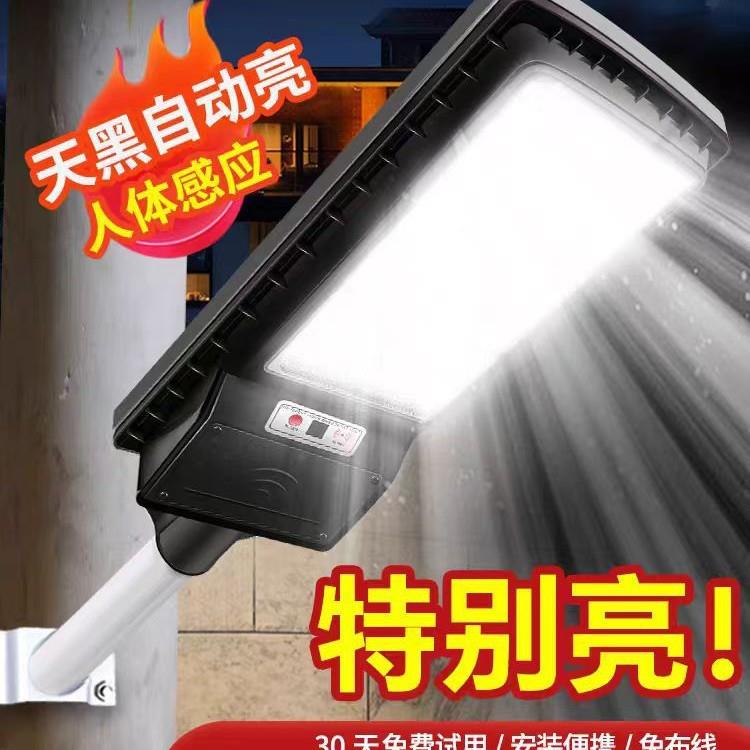 新款满配路灯农村户外庭院灯人体感应天黑自动亮led投光灯