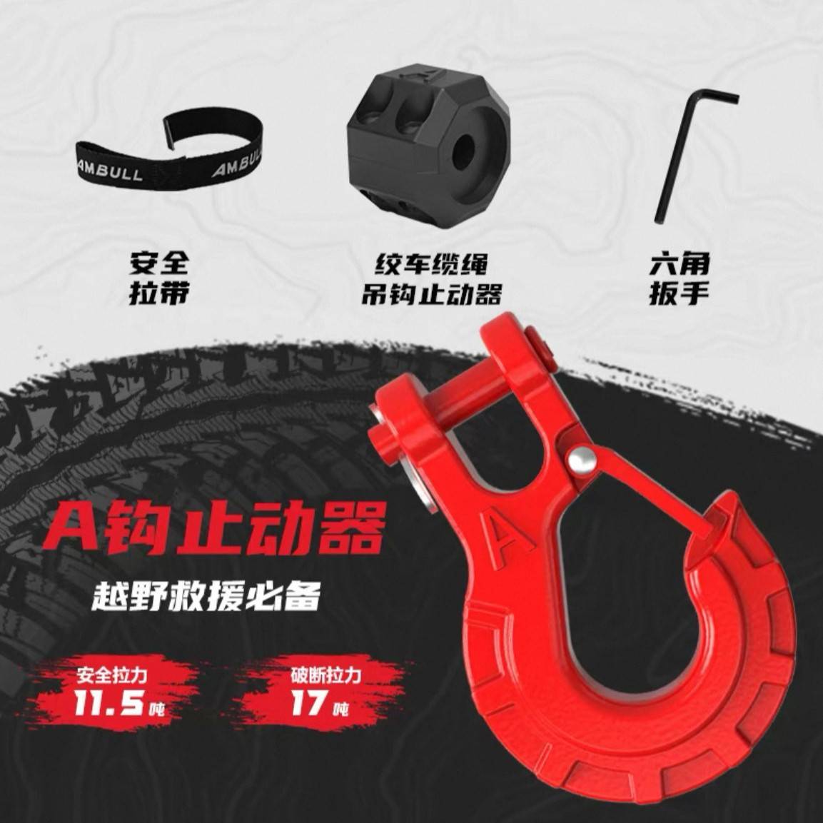 ATV锻造大号3/8绞盘钩电动绞盘挂越野拖车钩A钩盒装带止动器