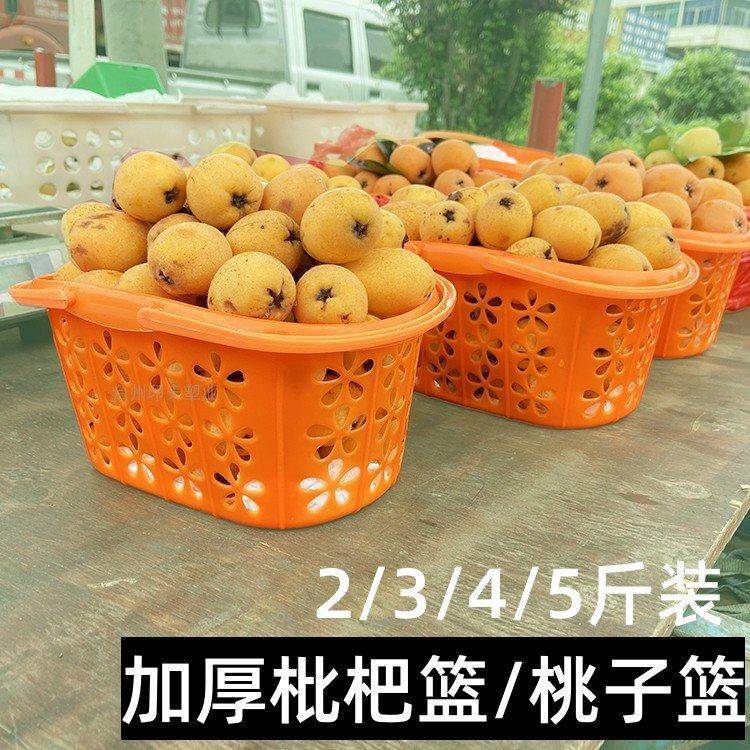 塑料枇杷篮子桔黄色采摘筐3/4/5斤水果包装篮鸡蛋桔子草莓篮整箱