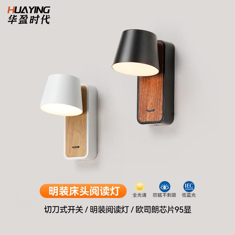 可旋转led床头壁灯酒店民宿客房卧室床头阅读灯带开关简约壁灯