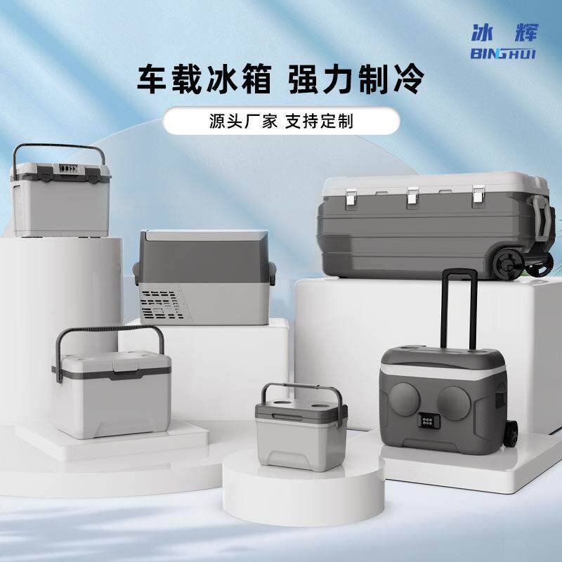 跨境家车两用移动冰柜压缩机制冷冷藏户外露营小型便携式车载冰箱