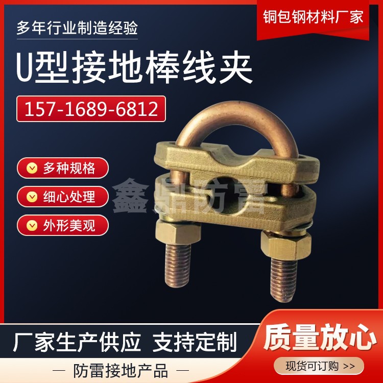 U型接地棒线夹防雷接地线夹接地棒导线固定夹一字十字型U型连接器