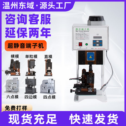 半自动静音端子机 1.5T2T压力配OTP模单粒模 压接端子压线压接机