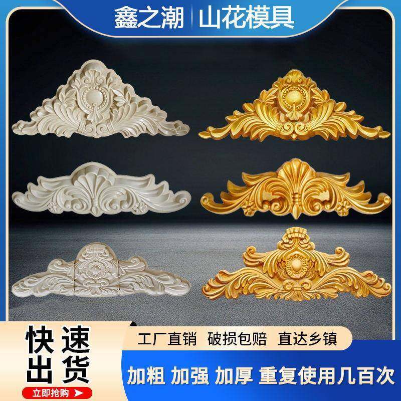 水泥三角别墅塑料板花模板浮雕挂件外墙装饰山花模具立雕混凝土