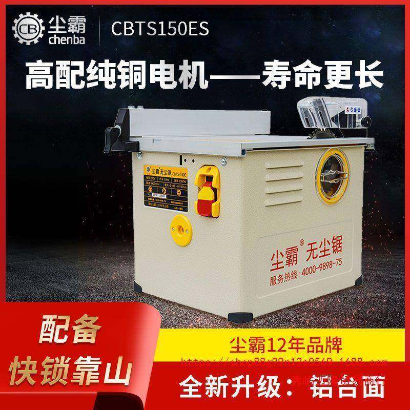 尘霸150ES无尘锯实木强化木地板安装多功能切割机木工台锯