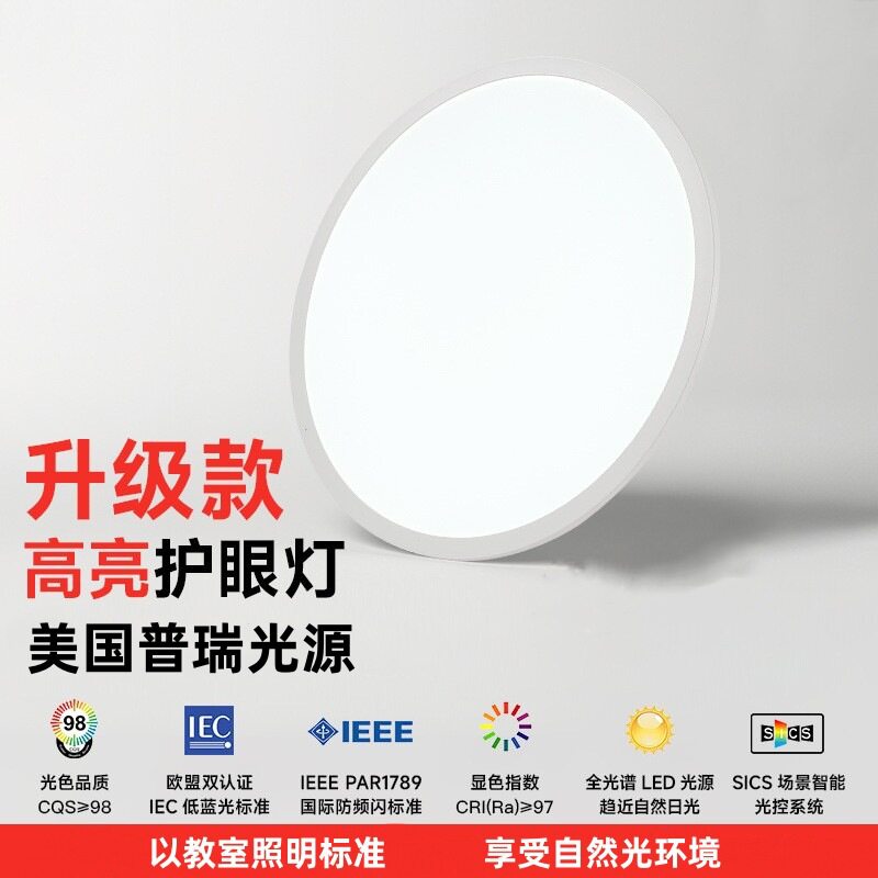 中山护眼灯高亮led吸顶灯全光谱客厅简约灯具餐厅防蓝光卧室灯