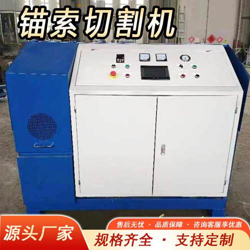 全自切锚索切割机控钢绞QGW-1A线割设动备多功能数锚索切割机
