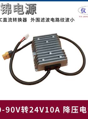 30-90V转24V10-20A降压器AMSS端子XT60L-F电源转换器WR-MPC4公头