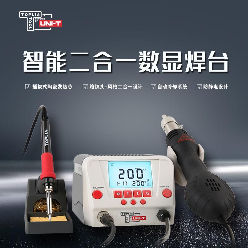 EH320二合一智能数显焊台脉冲式防静电锡焊电烙铁自动冷却