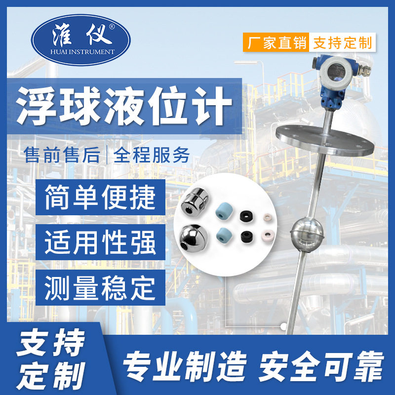 专业不锈钢浮球液位计油位计水位计油罐车导杆式浮球液位计