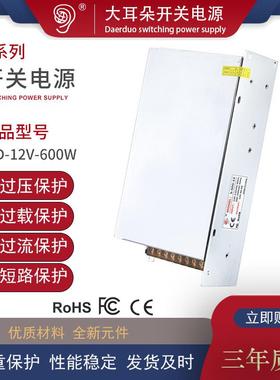 12V50A开关电源12伏集中供电输出600W工业电源直流大功率