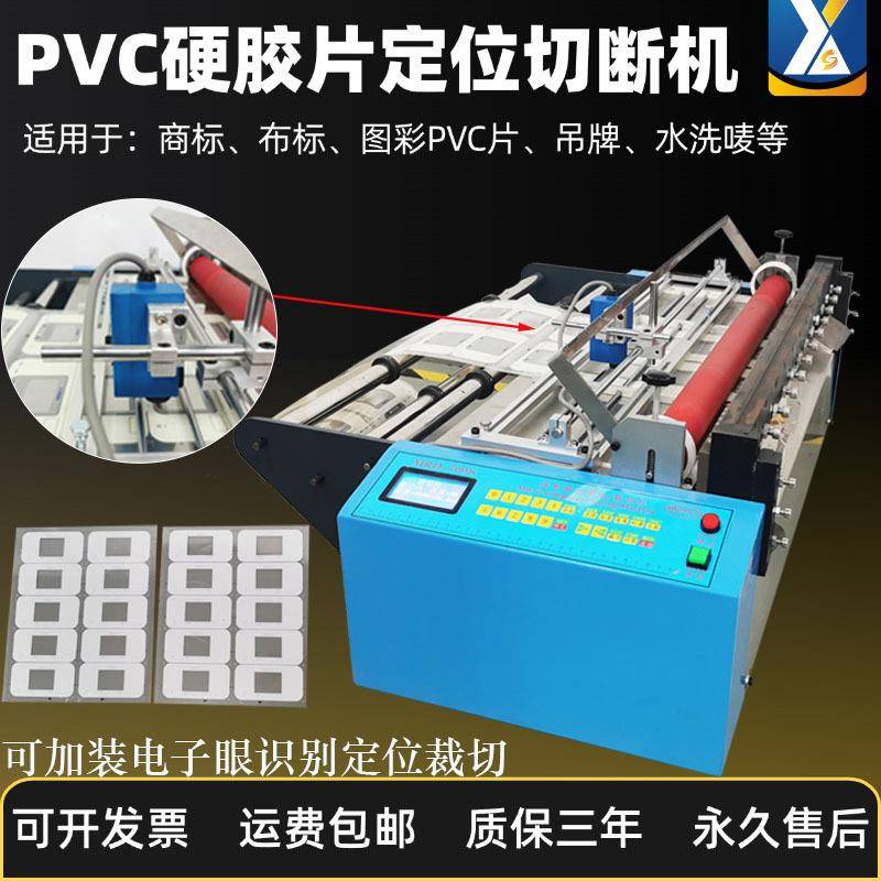 反光条定位切标机商标切割机全自动电子眼追色不干胶标签纸裁切机