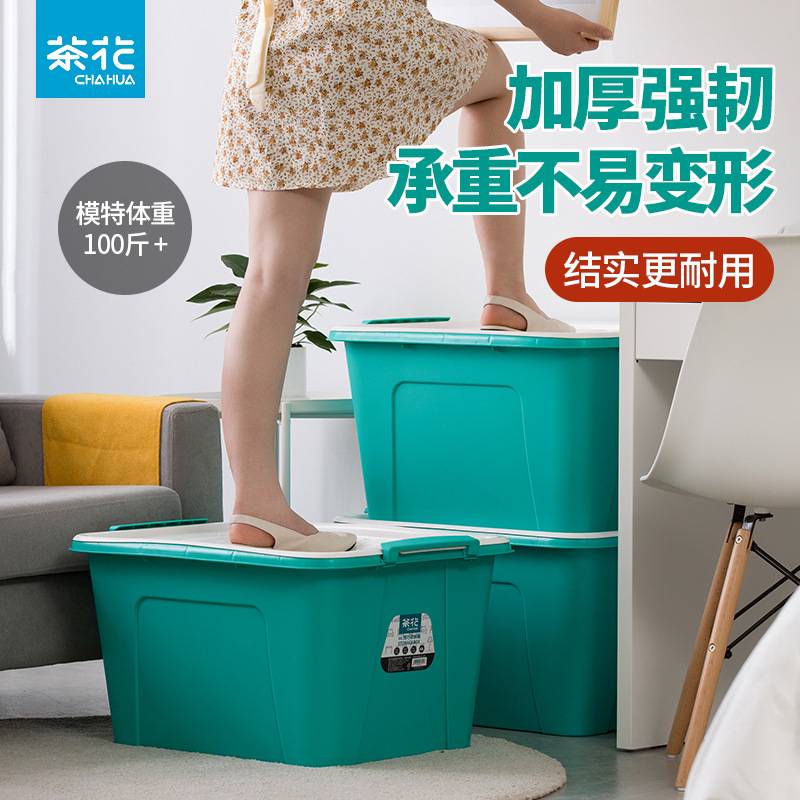 茶花塑料收纳箱加厚塑料整理箱储物纳衣服带盖大容量收纳箱68L