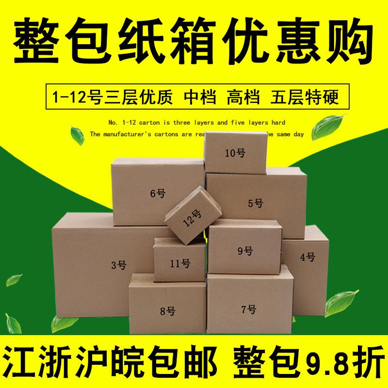 三层五层纸箱搬家纸板电商物流搬家箱子打包快递盒子包装纸盒