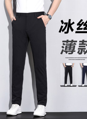 夏季男士休闲西裤修身小直筒不粘毛裤子男冰丝薄款黑色休闲裤长裤