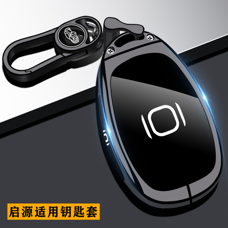 专用2024款长安启源a07钥匙套A05男24款q05用品a06车钥匙扣保护套