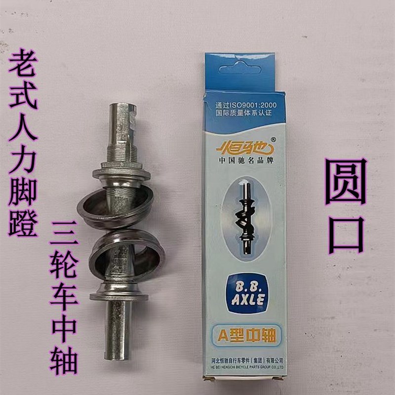 人力三轮车中轴A型2号中轴公制圆口圆孔打销钉脚蹬三轮车中轴配件