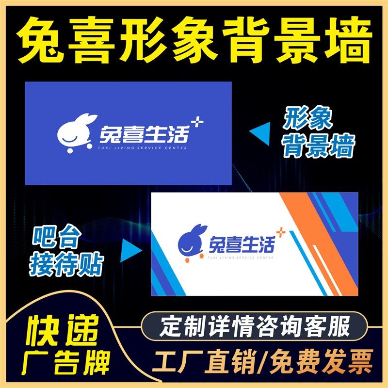 兔喜生活快递超市物料海报贴纸广告牌门头背景墙货架号制度端牌子,文具电教/文化用品/商务用品,标志牌/提示牌/付款码,淘宝优惠券,粉丝福利购,淘宝优惠卷