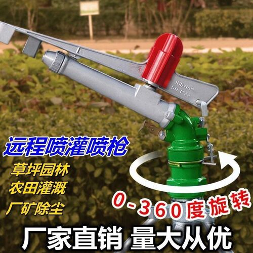 喷灌溉神器农业喷灌设备农用摇臂喷枪360度旋转喷灌喷.头浇地园林