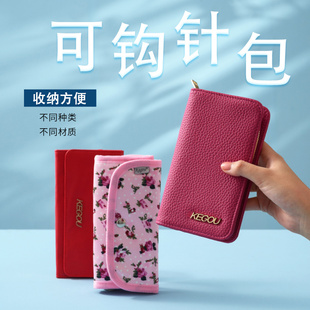 可钩牌diy毛线钩针包 拉链皮A包素色碎花收纳皮包放勾针的工具包