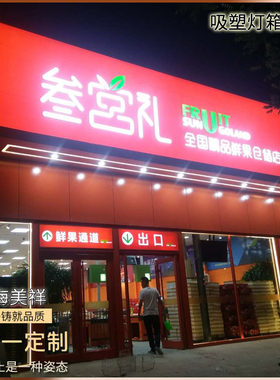 高亮压克力通体吸塑发光灯箱广告牌led户外招牌超市W便利门头上海