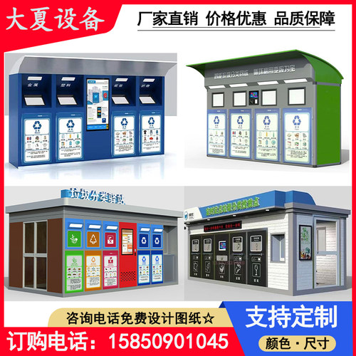 户外智能垃圾分类亭四分类不锈钢垃圾箱定制环保屋小W区垃圾房厂