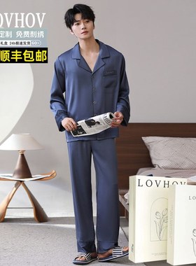定制睡衣男士大码长袖套装父亲节送男友爸爸生日礼物可外穿家居服