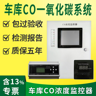 一氧化碳传感器浓度报警系t统CO探测停车场地下车库监空气质量控