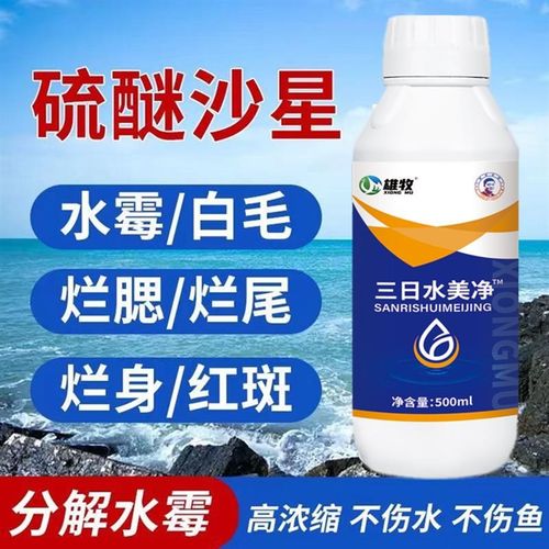 雄牧硫醚沙星水产杀菌腐皮烂身水霉病白毛虾蟹鱼塘通用三日水美净
