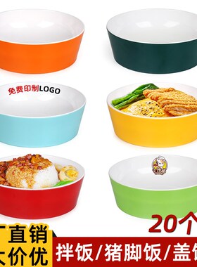 双色仿瓷碗脆皮鸡烤肉拌饭卤肉饭碗平底浅口盖浇饭碗大号商用