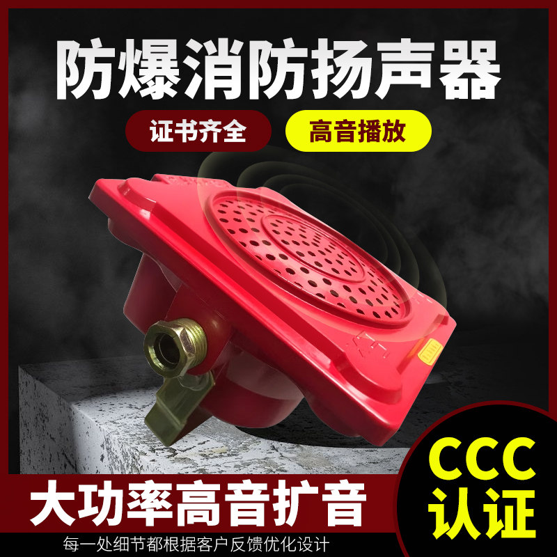 防爆消防扬声器广播室内吸顶式喇叭室外防爆型5W 1W0W红色音响