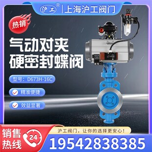 上海沪工阀门 D673H-1s6C 气动铸钢对夹硬密封蝶阀 自动 防爆 调